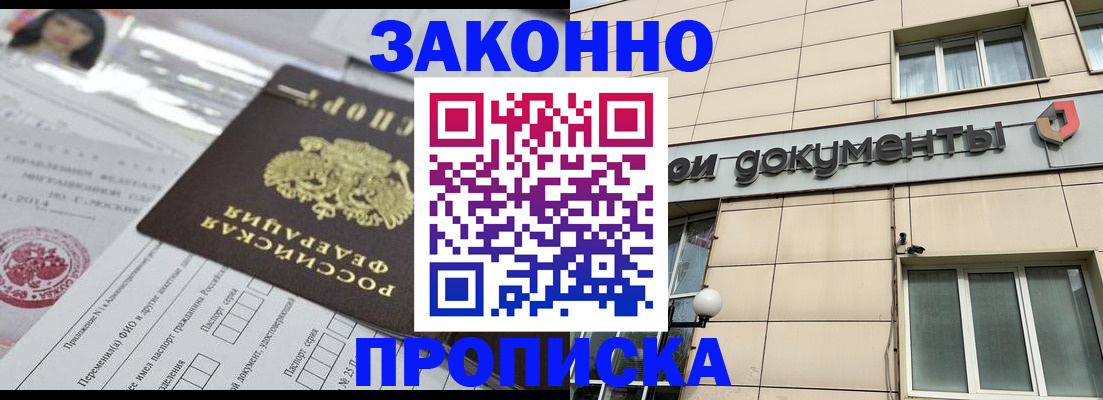 прописка законно в Ревде