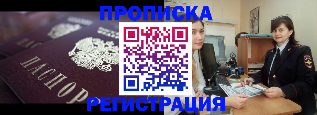 прописка от собственника в Ревде