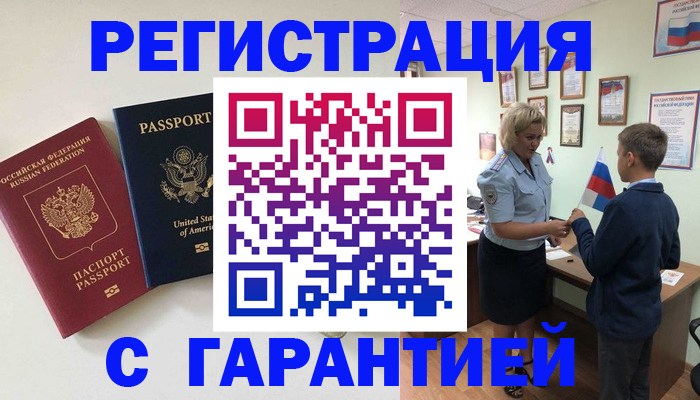 прописка ребенка в Ревде