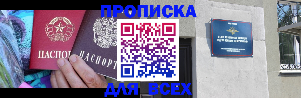 прописка регистрация в Ревде