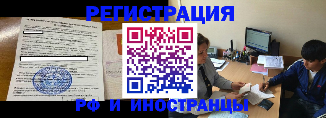 прописка 2025 в Ревде