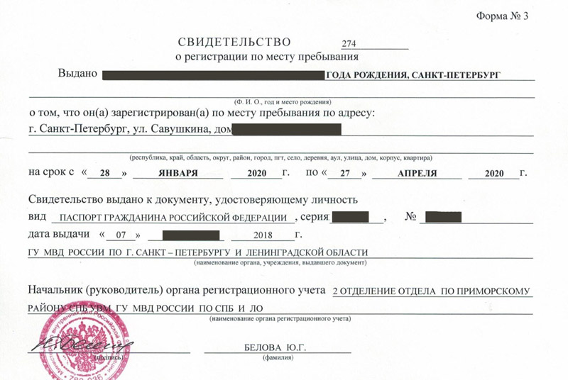 временная регистрация в Ревде